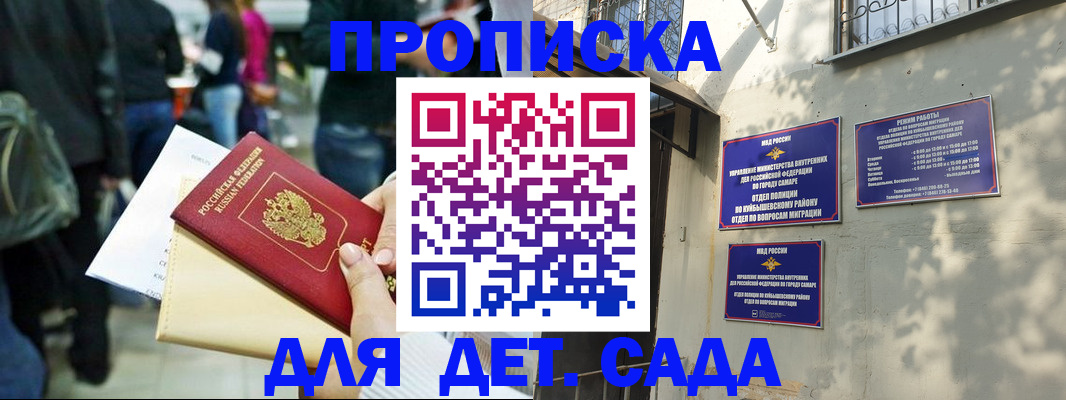 прописка ребенка в Казани