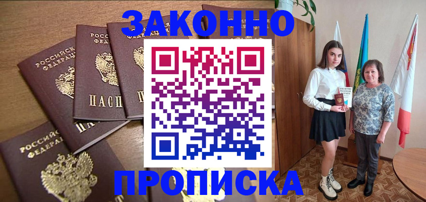 временная регистрация купить в Казани
